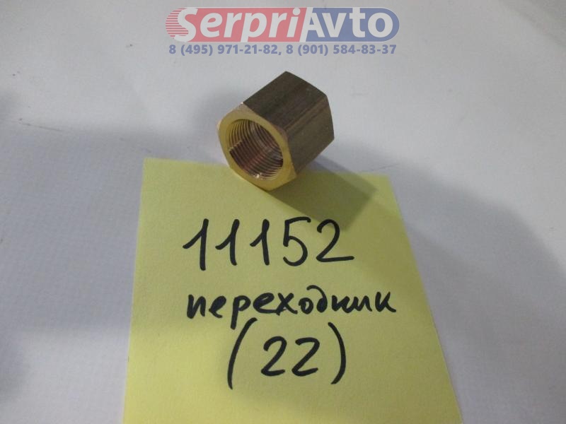 Фитинг-переходник прямой f22
